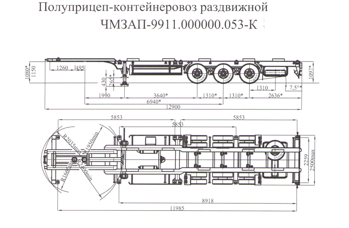 Полуприцеп-контейнеровоз ЧМЗАП-9911.000000.061 чертеж